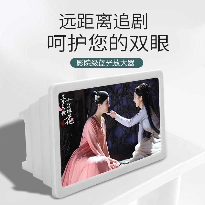 99寸横竖两用高清手机屏幕放大器大屏超清抗蓝光桌面懒人支架通用