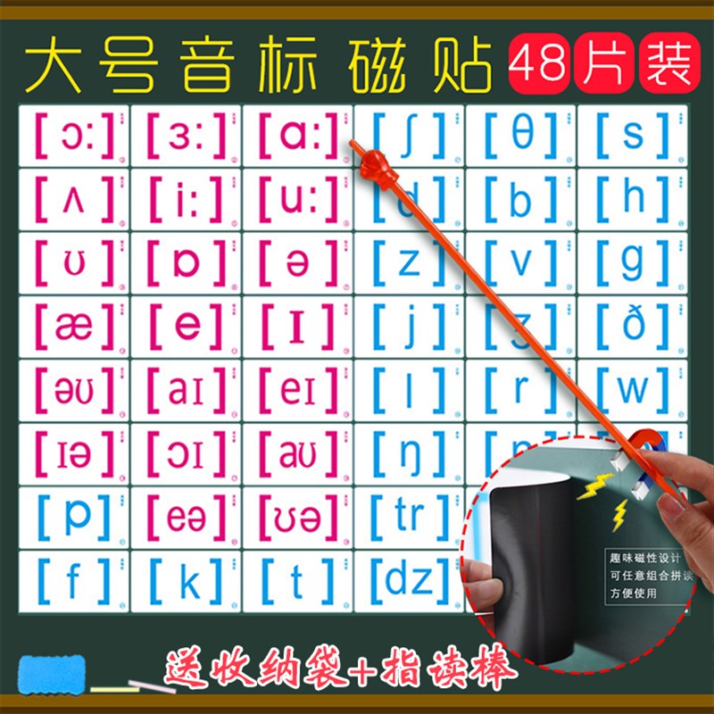 磁性黑板贴48个国际音标外语拼音字母卡片小黑板贴磁贴磁铁磁力小