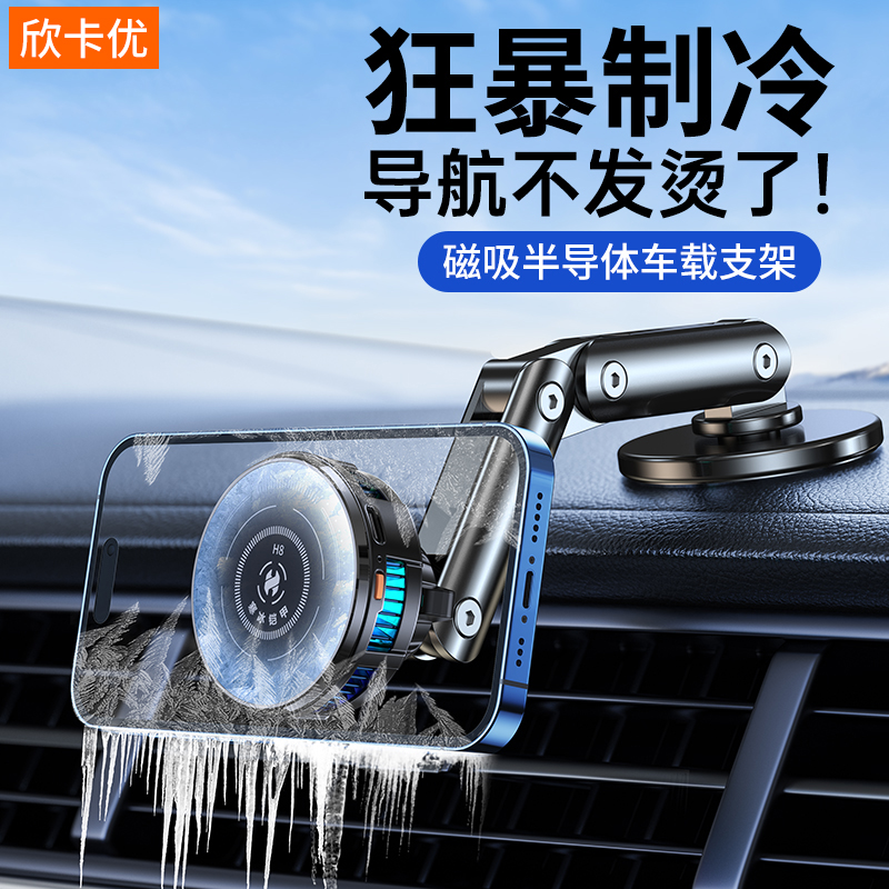 新款H8A车载手机支架散热器一体半导体制冷降温神器汽车用导航mag