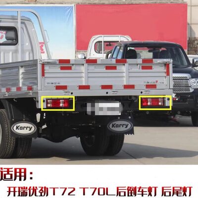 奇瑞 开瑞优劲T70L T72L后尾灯 防追尾大灯 优劲单排双排尾灯总成