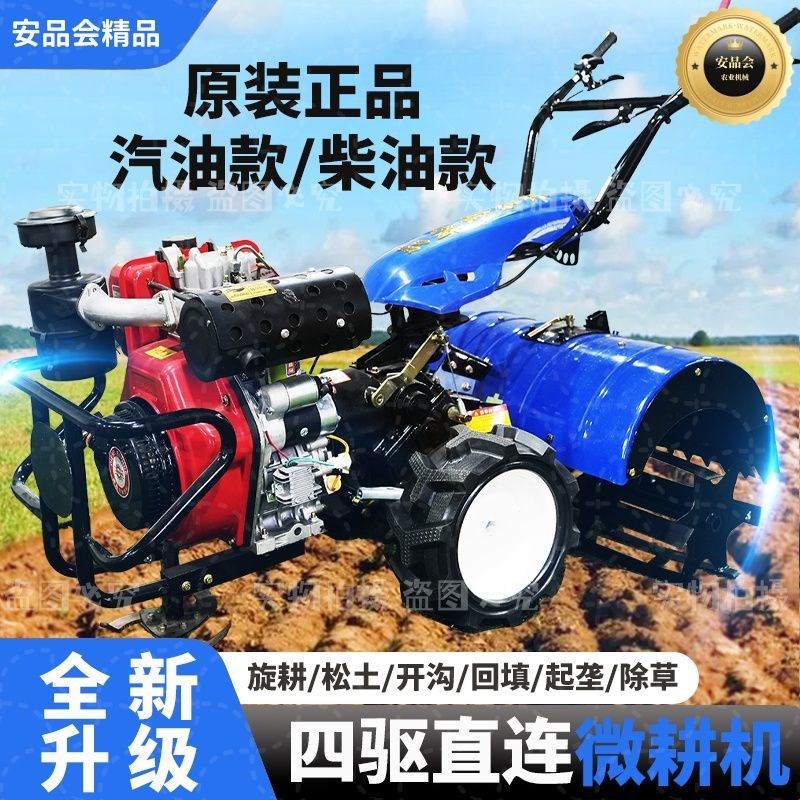 四驱微耕机新型柴油农用旋耕机多功能老人耕地小型犁地翻土开沟