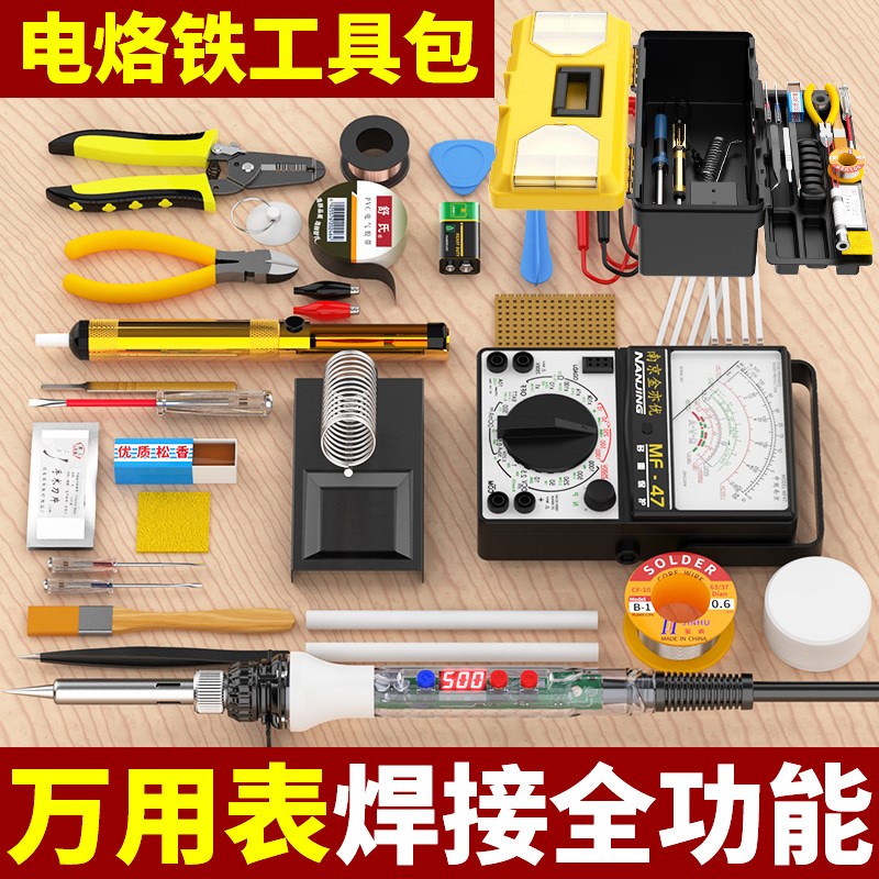 万用表电烙铁电工工具包学生考试电子维修焊接工具套装锡焊工具箱