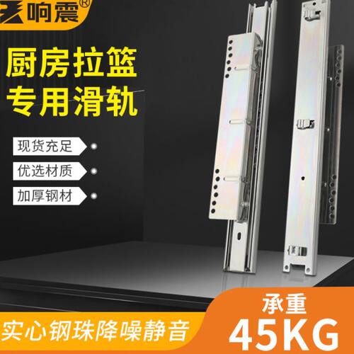 橱柜拉篮轨道加厚滑道抽屉侧装导轨碗柜可调三节厨房碗篮推拉滑轨