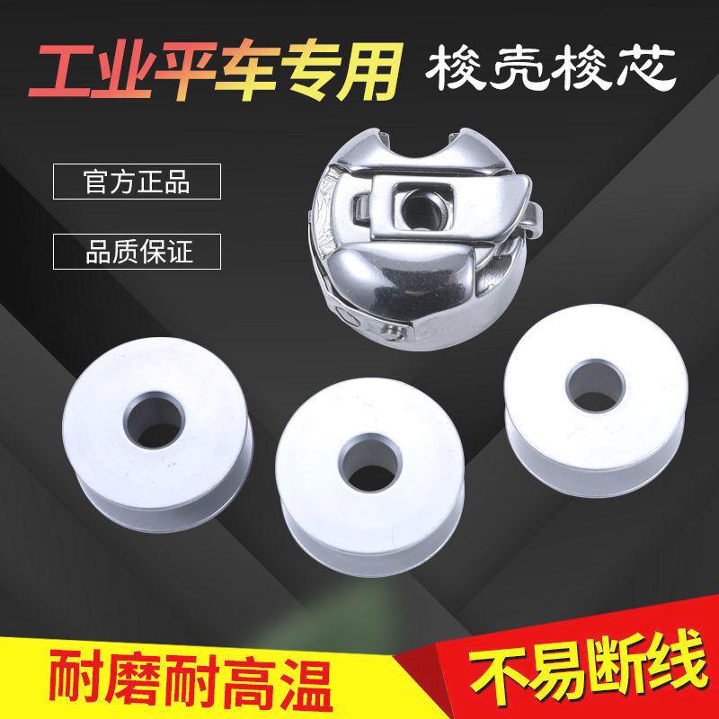 平车工业缝纫机梭芯电动电脑车梭心梭壳梭套线心套底线收纳盒配件