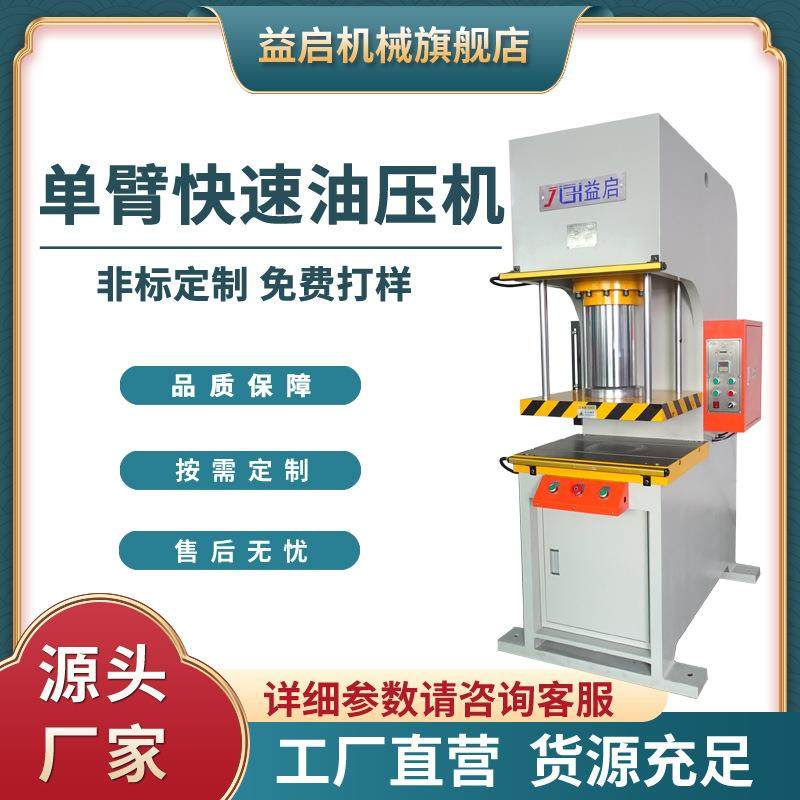 1-100吨C型油压压力机落地式精密铆压铆接机单臂立式液压组装机