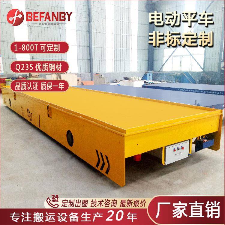 电缆卷线20T电动搬运车遥控台车工件转运车喷漆房高温有轨地平车