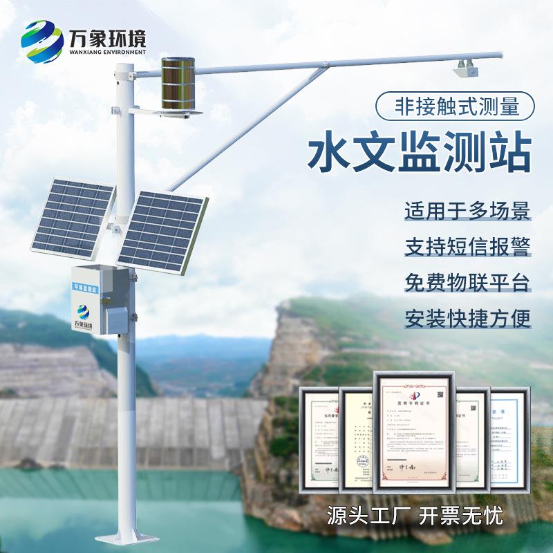 雷达水文监测站户外雨量监测自然灾害洪涝水文降雨量流速汛情预警