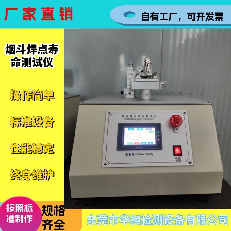 烟斗焊点寿命测试仪眼镜烟斗测试仪镜架扭转试验机眼镜寿命测试
