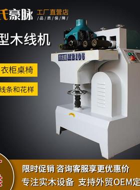 全自动木工木线机MB101/105线条机压线条机相框画框门套线木线机