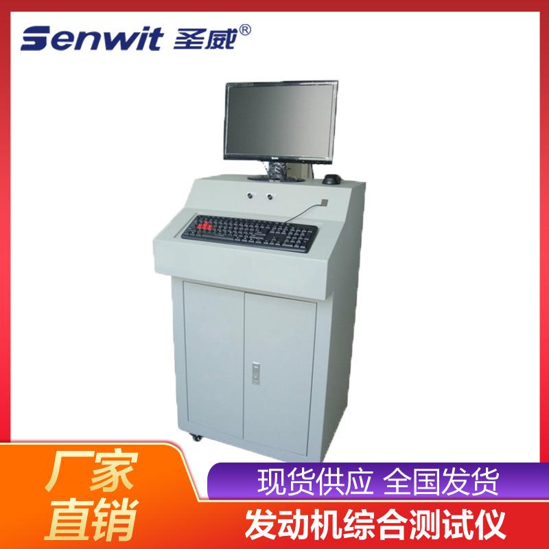 供应SV-3000型发动机综合测试仪发动机分析设备