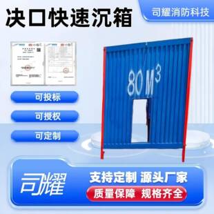 水域救援用于管涌封堵管涌治理装置抗洪救援堤坝决口快速沉箱