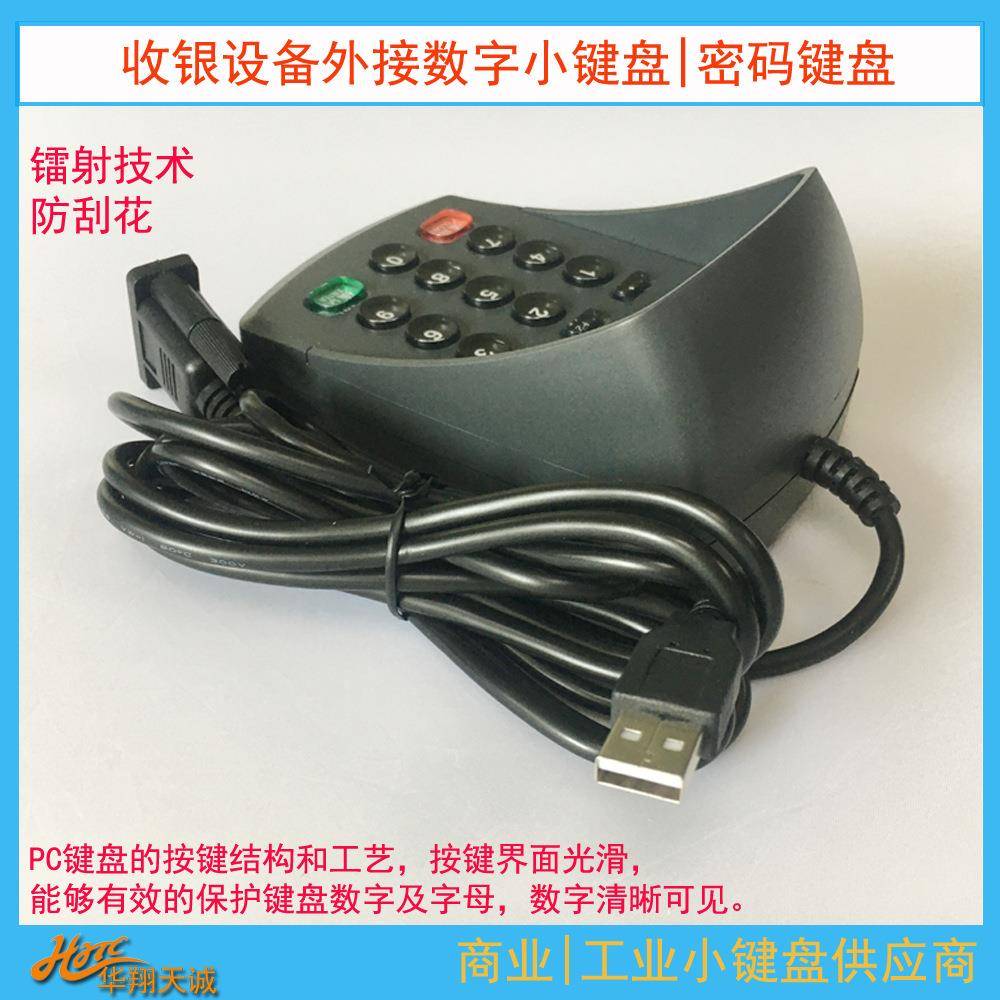 RS22串口带回显可编程液晶防窥密码键盘PINPAD数字小键盘