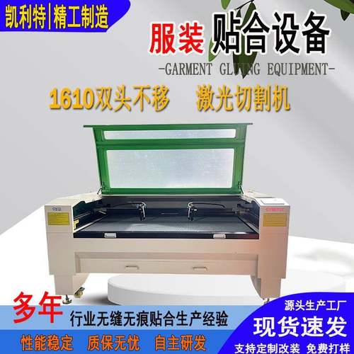 凯利特1610双头激光切割机纺织服装面料POLO衫门襟领肩亚克力切割
