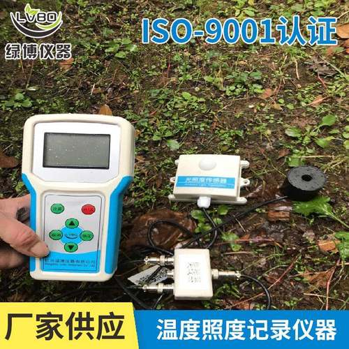 仪器厂家直销温度照度记录仪浙江便捷LBJ-22温度照度记录仪器