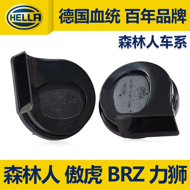 海拉 蜗牛超响鸣笛喇叭适用斯巴鲁森林人傲虎力狮翼豹brz汽车喇叭