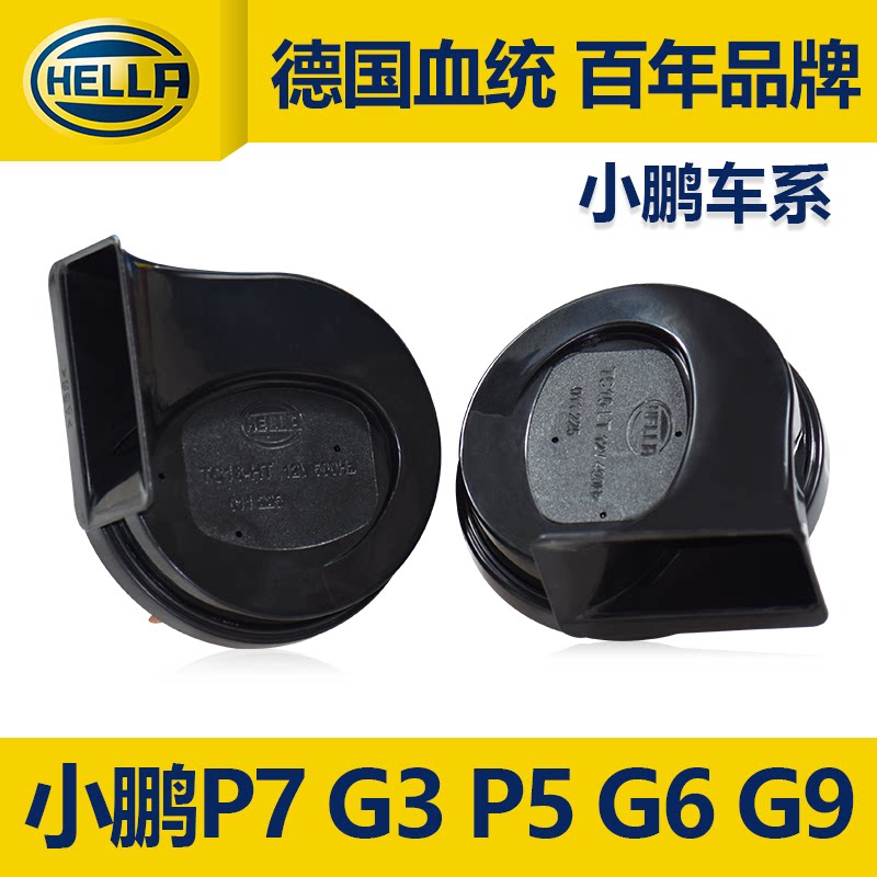海拉原厂12v 高低音鸣笛蜗牛喇叭适用小鹏汽车P5 P7 G3i 鸣笛喇叭