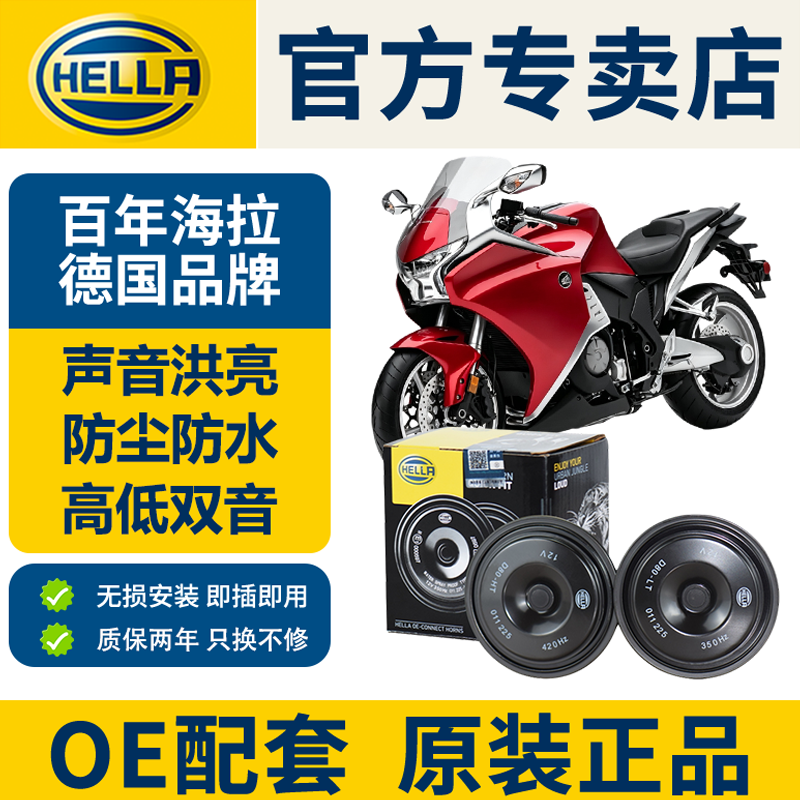 海拉12v 进口摩托车专用蜗牛喇叭雅马哈豪爵踏板车超大声喇叭改装