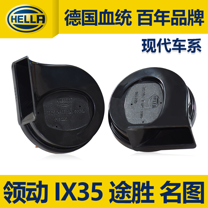 海拉蜗牛喇叭适用现代悦动领动索纳塔伊兰特瑞纳ix35汽车鸣笛喇叭