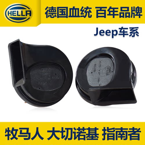 海拉蜗牛喇叭适用jeep吉普自指挥官牧马人指南者大切若基鸣笛喇叭