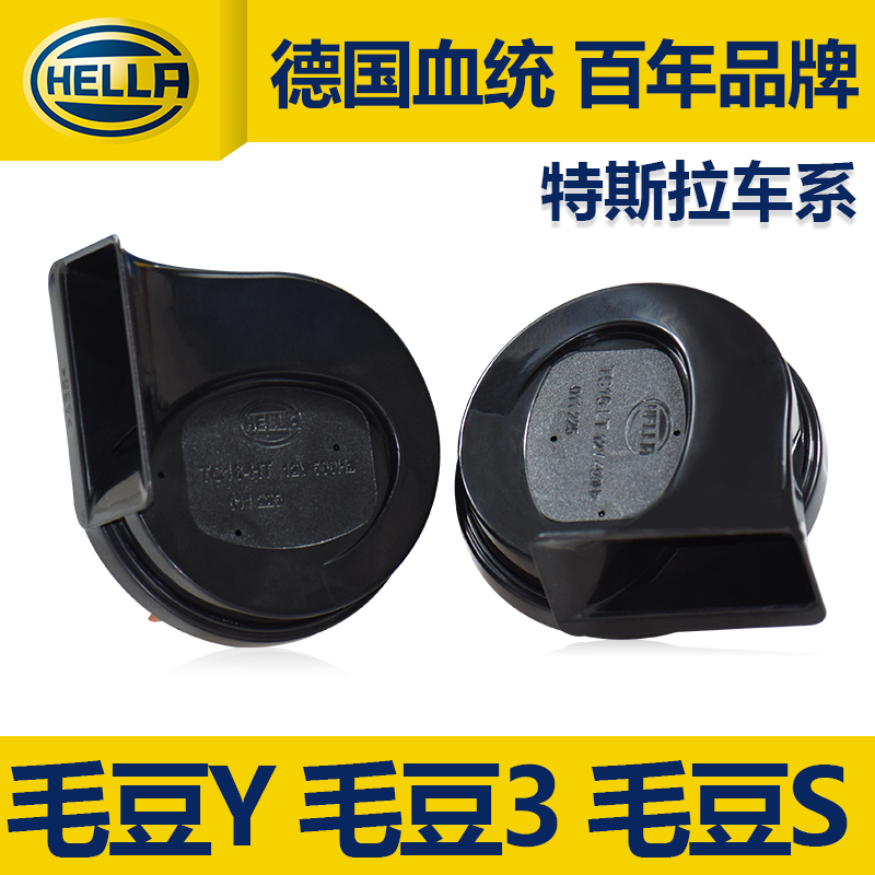 海拉汽车高音喇叭蜗牛适用特斯拉Model Y Model3原装防水鸣笛喇叭