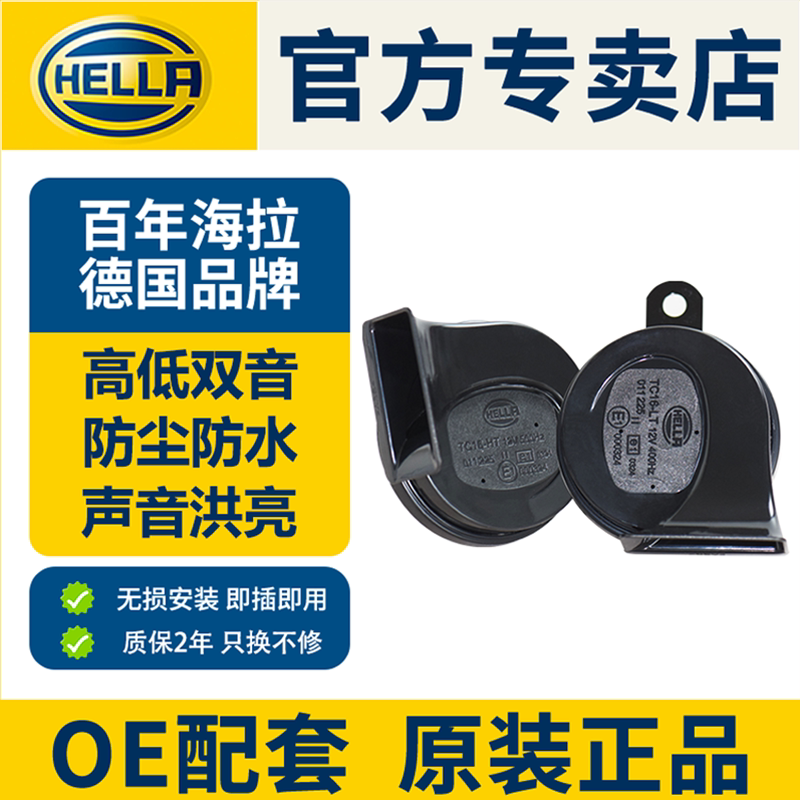 海拉蜗牛喇叭适用丰田凯美瑞卡罗拉威驰荣放锋兰达汉兰达鸣笛喇叭