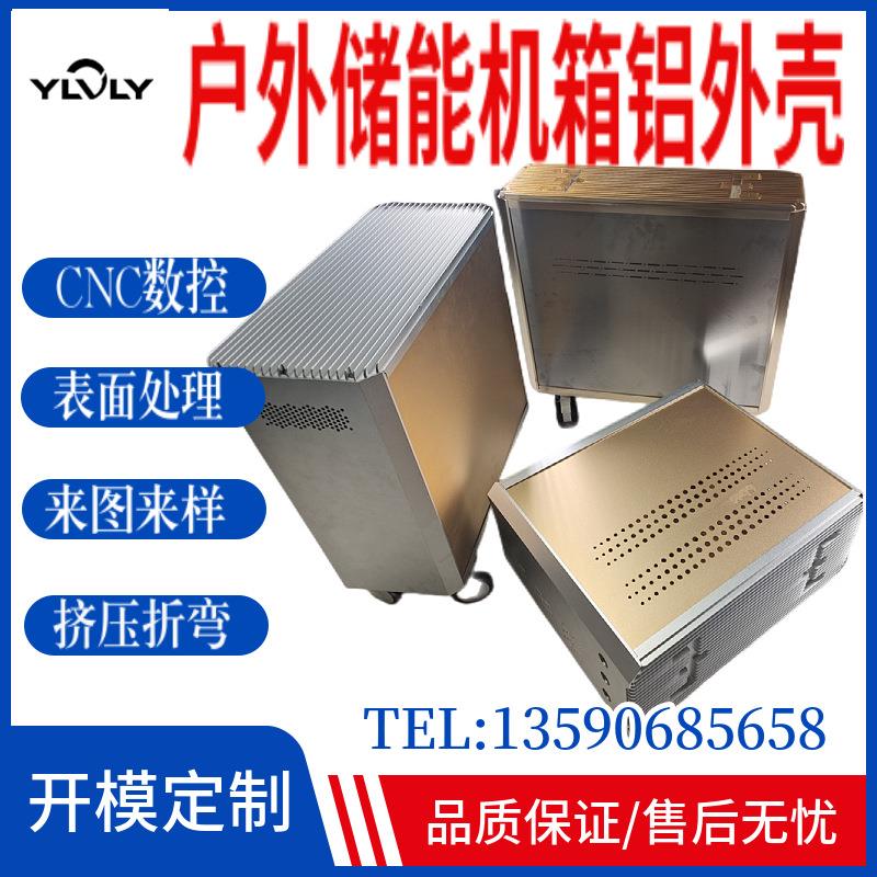 铝材厂家 工业异型材铝型材CNC加工 户外锂电池外壳铝型材加工