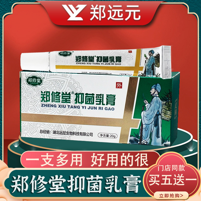 郑修堂抑菌乳膏足曦止痒抑菌