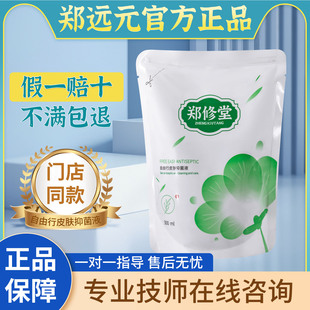 郑修堂足曦自由行抗菌剂浓缩型泡脚液助康护理液竹醋护液郑远元