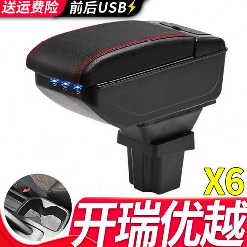 开瑞优越X6扶手箱专用优越X6单双排小货车中央改装手扶储物盒配件