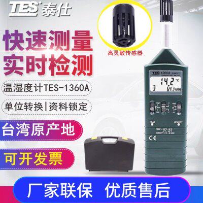 台湾泰仕TES1360A手持式数字温湿度仪高精度温湿度计露点测试仪