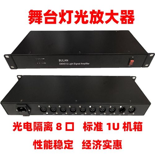 舞台灯光光电隔离工程款8路RDM DMX512信号放大器远程拨码放大器