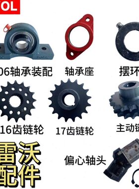 雷沃RG70收割机配件大全摆环轴承座主动链轮偏心轴头链轮全套