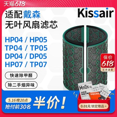 适配戴森无叶净化风扇滤芯DP04/TP05/H05P/DP05活性炭过滤网套装