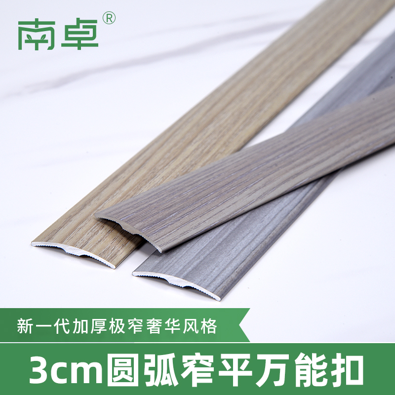 铝合金2/3cm极窄万能扣地板压条小高低落差扣门槛收边条门口压条