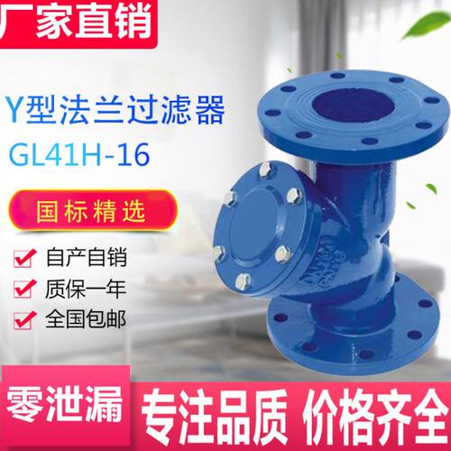 GL41H-16球墨铸铁Y型法兰过滤器 污水管道滤筏DN32 40 50 80 100