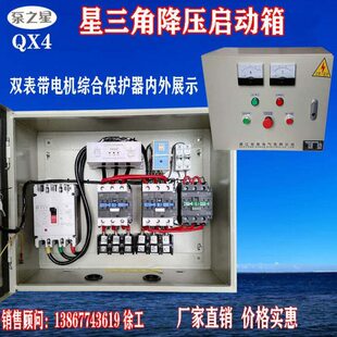星三角电机软启动器降压起动箱22千瓦控制柜15