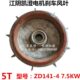 ZD141 7.5KW江阴凯澄起重葫芦锥形电机刹车盘风叶制动轮皮5T吨