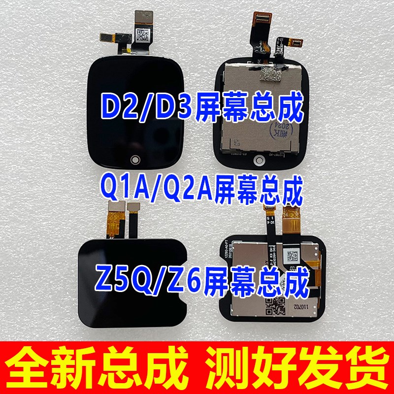 适用小天才D2 D3 Z6 Z7S Z8A Z5Q屏幕总成 W2028AC W2223BC W2123