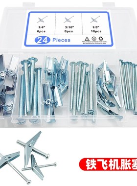 24PCS 48PCS 32pcs组合盒装伞型铁飞机兰花夹膨胀螺丝 铁飞机