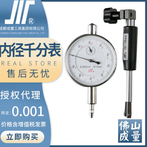 成量内径千分表18-35mm量表一套川牌35-50高精度缸指示表0.001