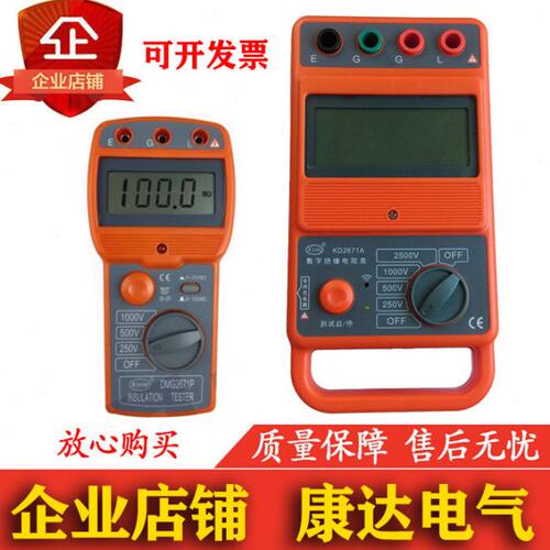 康达DMG/KD2671 A D E F G P B 数字绝缘电阻表 兆欧表 测试仪