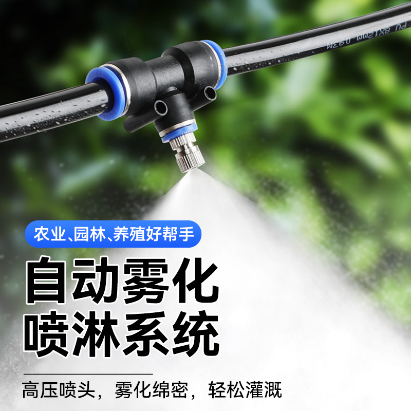 雾化工地厂房车间喷雾系统降温防尘除尘定时围挡墙喷淋消毒微喷头