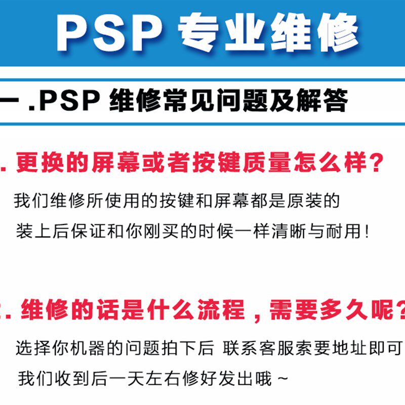 维修PSP3000游戏机psp2000修理换屏幕按键PSP主板维修换壳PSP刷机