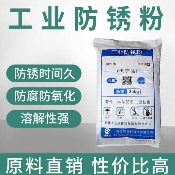 工业防锈粉五金数控机床防锈油润滑模具防锈剂金属零件防腐保护剂