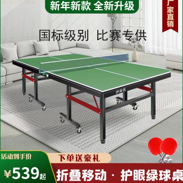 乒乓球桌家用可折叠室内带轮移动式标准比赛绿色乒乓球台案子??
