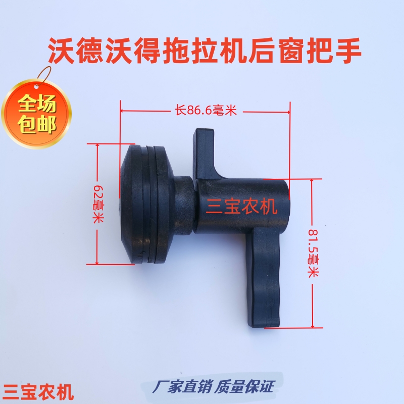 沃德沃得奥龙拖拉机后玻璃开关604-1504后窗把手开关启门锁把手锁