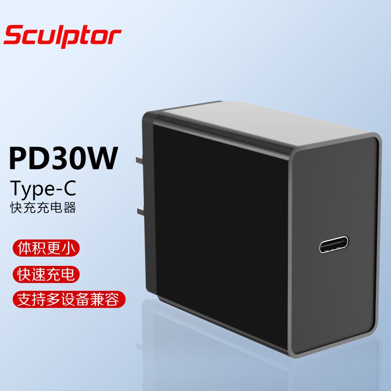 雕塑家PD30W快充充电器TYPEC接口SP02
