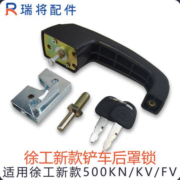 徐工新款LW300F/500FV/KV/HV/ZL50GV装载机铲车机罩 后网罩锁