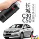 配件汽车用品 c50改装 长城c30 c50自喷漆简约白珠光黑专用长城c30