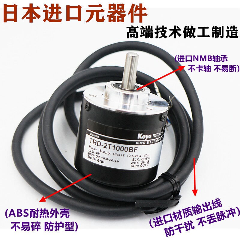 原装KOYO光洋编码器TRD-2T1000BF 2T600B 2T360BF 2T2000 2T1024V
